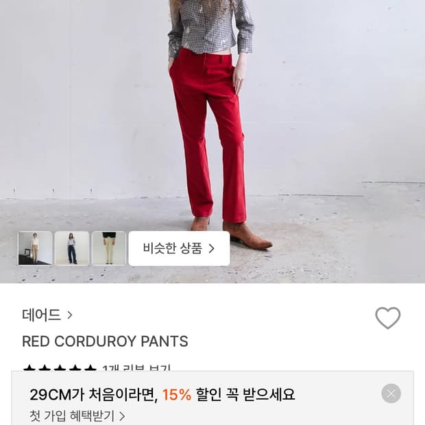 데어드 코듀로이 레드 팬츠 