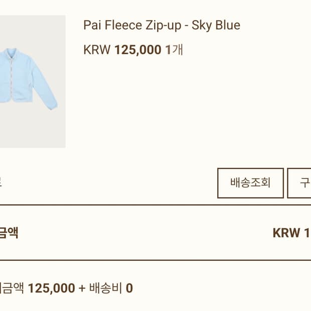 리본빛 pai fleece zip-up - sky blue
