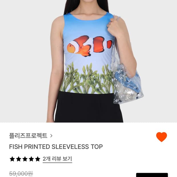 플리즈프로젝트 피쉬 슬리브리스 탑