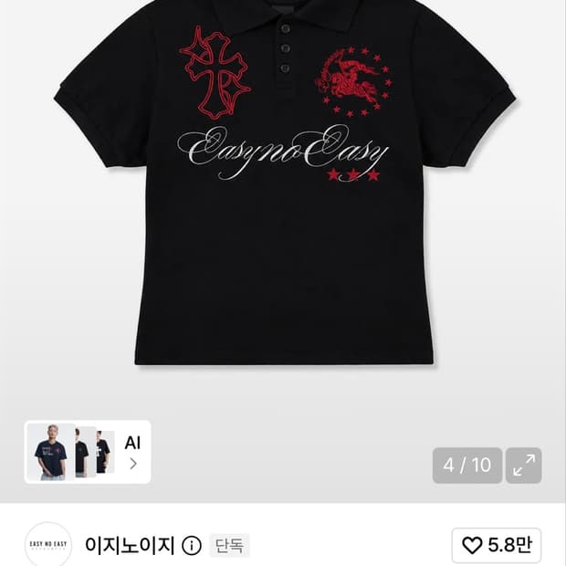 무신사 이지노이지 홀스 엠블럼 자수 폴로 카라 티셔츠 카라티 블랙