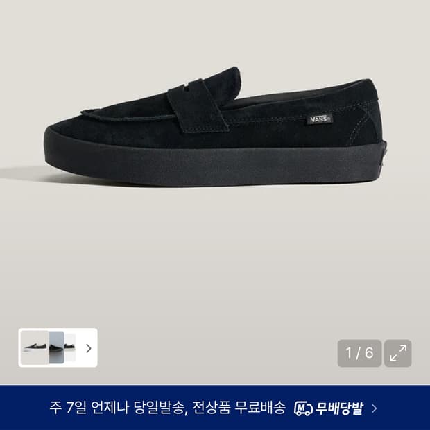 반스 스케이트 로퍼 블랙 스웨이드 판매합니다.