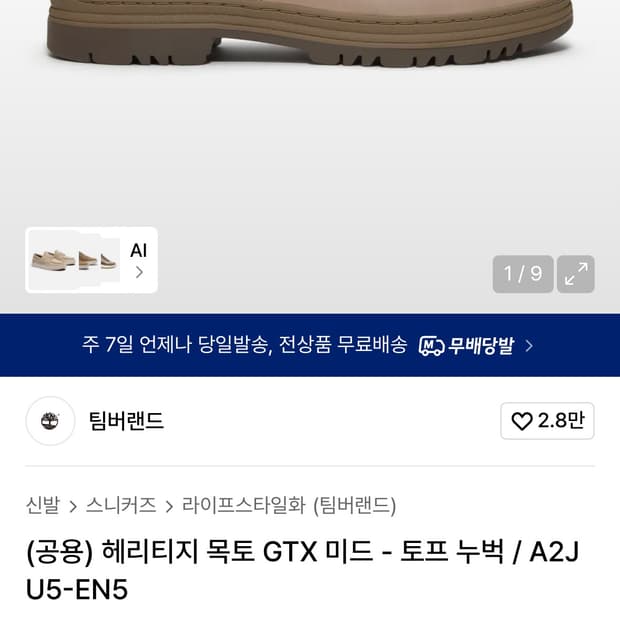팀버랜드 헤리티지 목토 gtx 미드 260-290