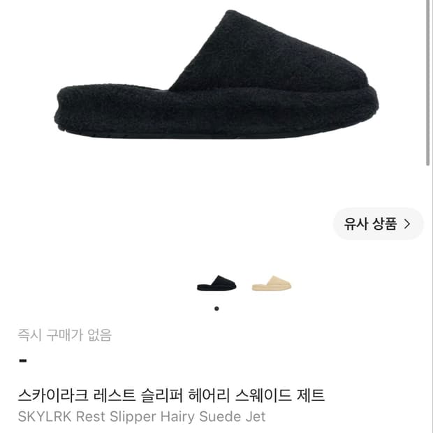 스카이라크 슬리퍼 260
