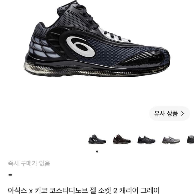아식스 젤 소켓 2