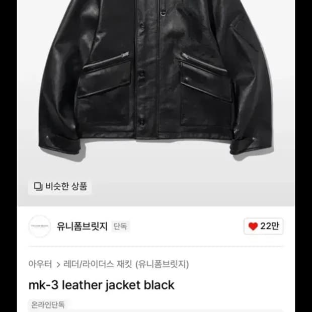 유니폼브릿지 MK-3 리얼 레더 자켓