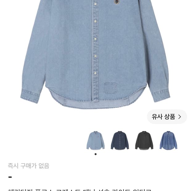 헤리티지플로스 크레스트 데님셔츠 L