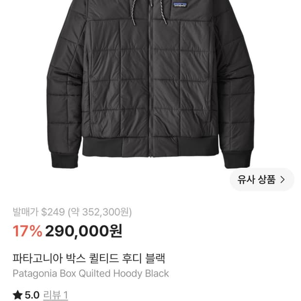 파타고니아 박스 퀼티드 후디 블랙
