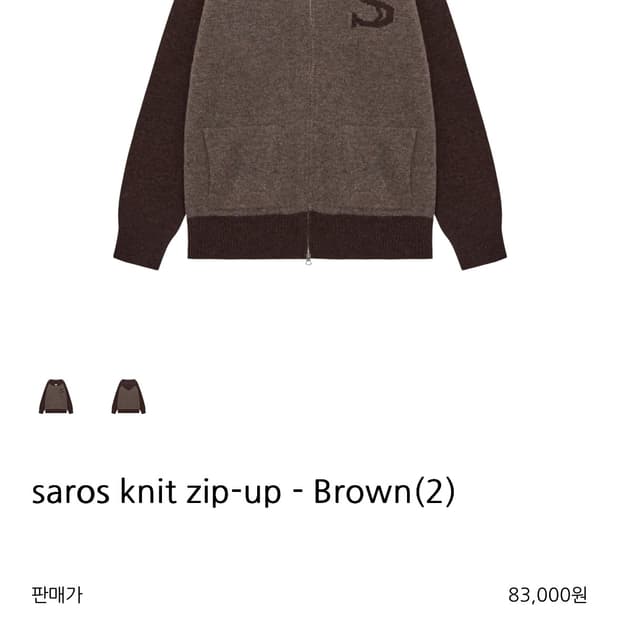saros 사로스 니트집업 브라운 2사이즈