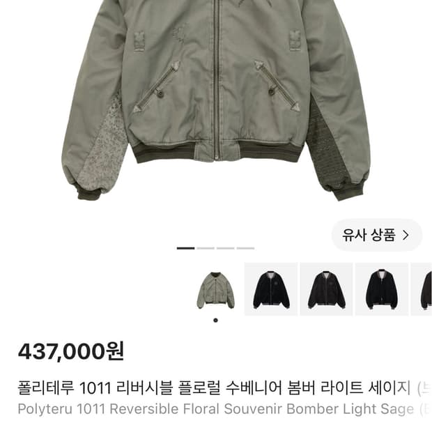 (4) 폴리테루 25fw 1011 리버시블 플로럴 수베니어 봄버