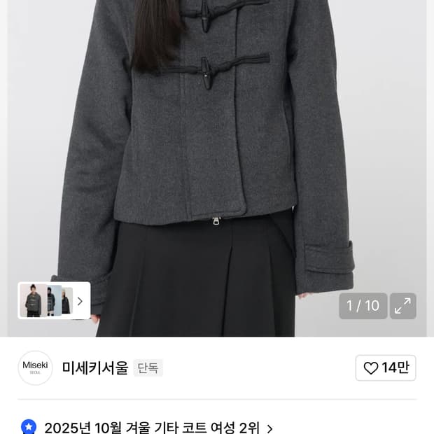 미세키서울 코트