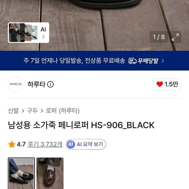 하루타 906소가죽 페니로퍼 265