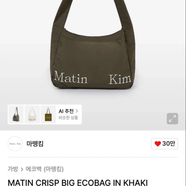 마뗑킴 크리스프 빅 에코백 카키