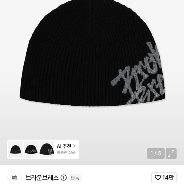 브라운브레스 비니