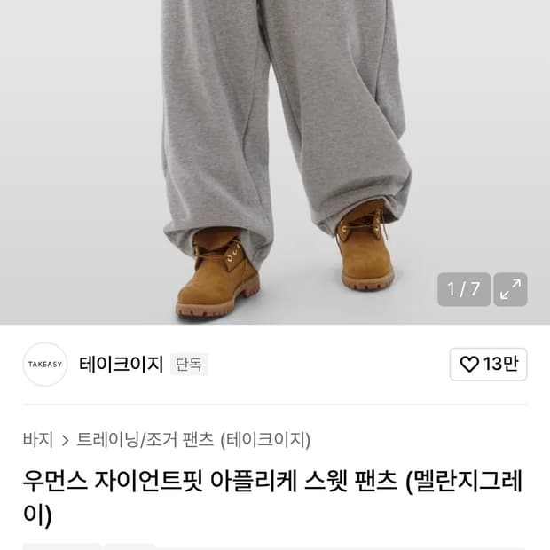 테이크이지 우먼스 자이언트핏 아플리케 스웻 팬츠 (멜란지그레이)