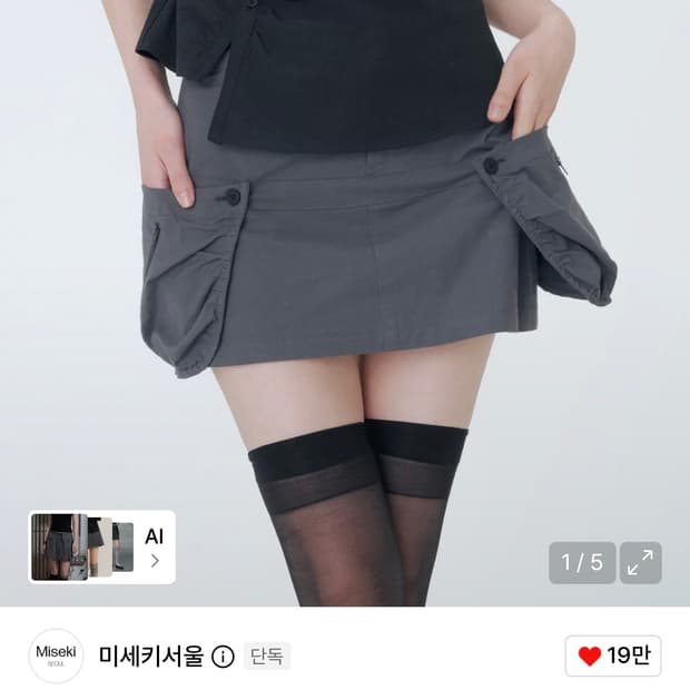 미세키서울 Shirring pocket mini skirt CHARCOA