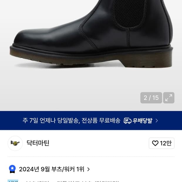 닥터마틴 2976 첼시부츠 블랙 290