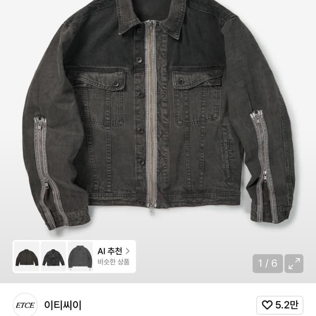 ETCE 지퍼 트러커 자켓