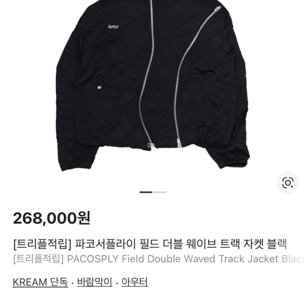 파코서플라이 필드 더블 웨이브 트랙 자켓 블랙 2사이즈