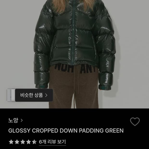 노앙 글로시 후드패딩 새상품