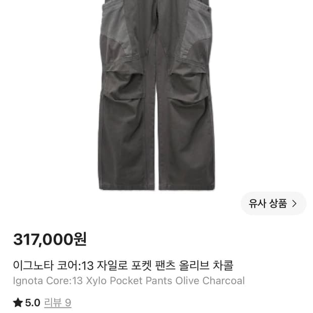 이그노타 코어:13 자일로 포켓 팬츠 올리브 차콜