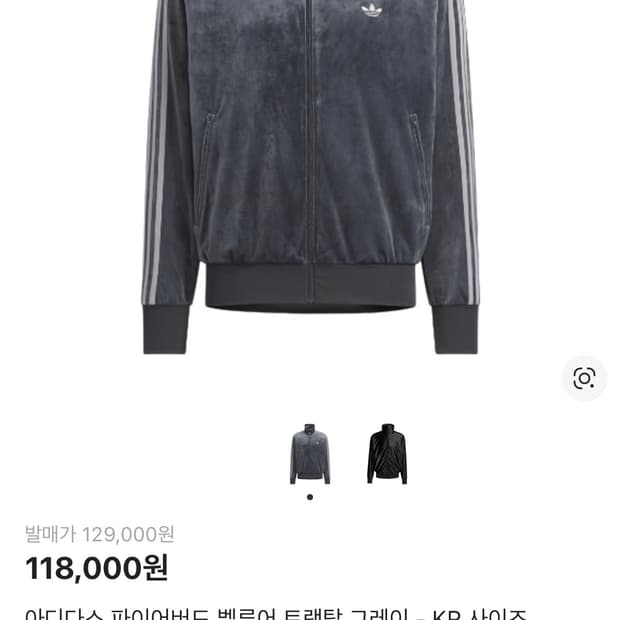 아디다스 파이어버드 벨루어 트랙탑 그레이