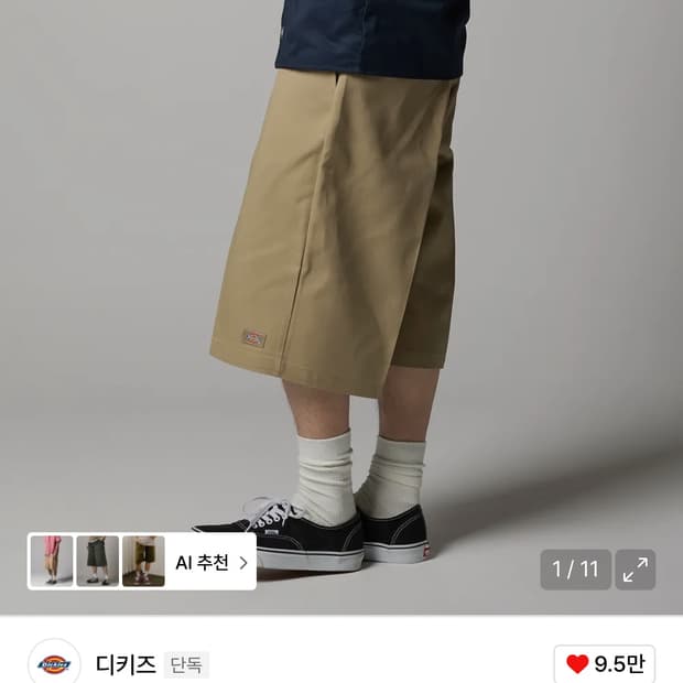 디키즈 버뮤다