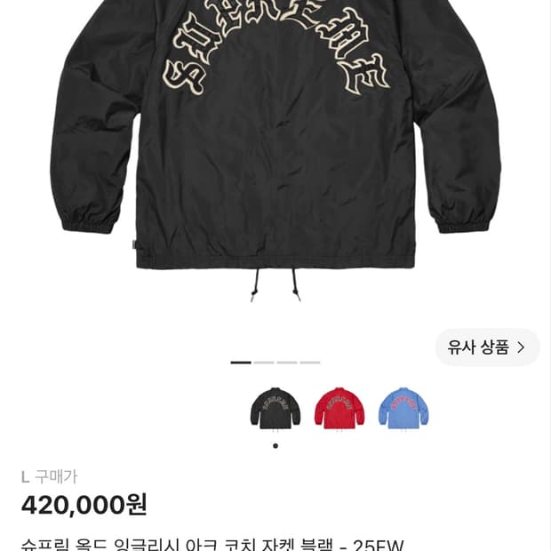 새상품 슈프림 올드잉글리시 코치자켓 L 상품이미지1