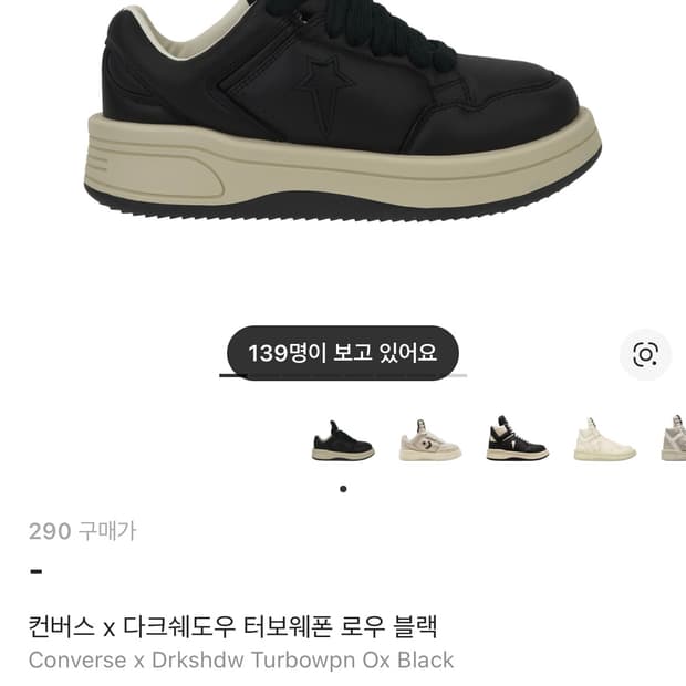 컨버스 다크쉐도우 터보웨폰 로우 블랙 290