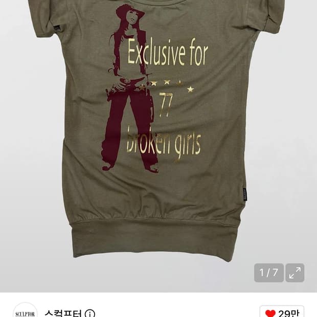 스컬프터 Broken Girls Roll Up Tee Dirty Khak