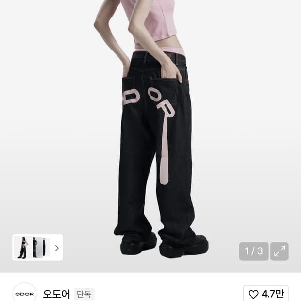 오도어 로고드랍 데님