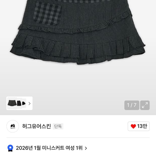 허그유어스킨 체크 러플 스커트