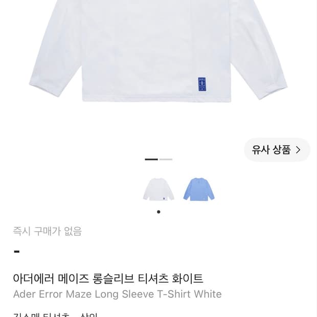 아더에러 메이즈 긴팔 롱슬리브 티셔츠