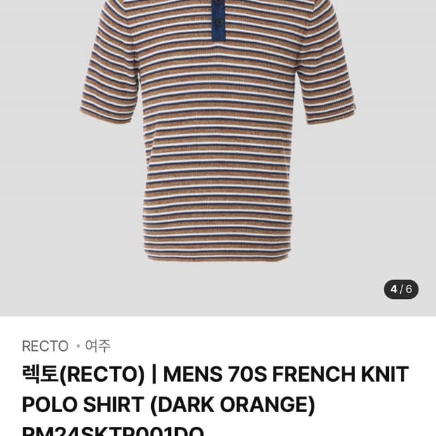 [삽니다] 렉토 프렌치 폴로 셔츠 L