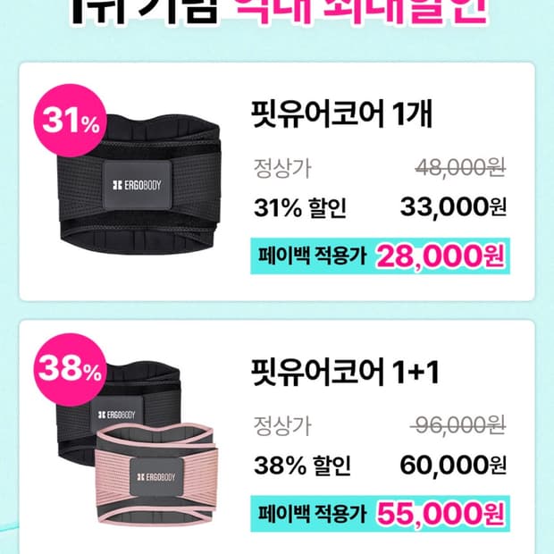 에르고바디 핏유어코어 복대
