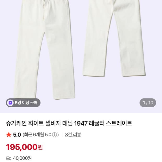 슈가케인 1947 화이트 셀비지 32사이즈 팝니다