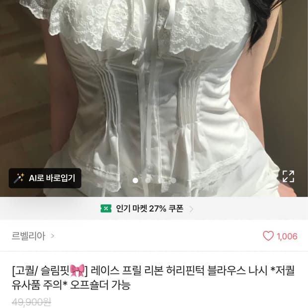 고퀄/ 슬림핏🎀] 레이스 프릴 리본 허리핀턱 블라우스 나시 *저퀄 유사