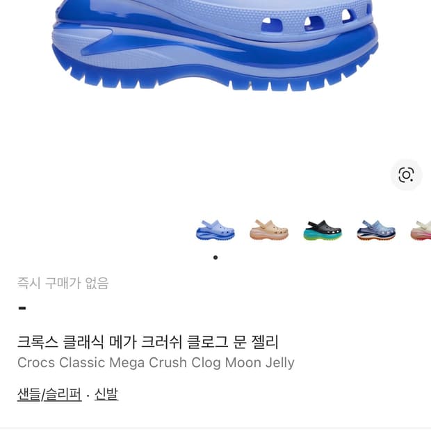 [240] 크록스 클래식 메가 크러쉬 클로그 문 젤리 새상품