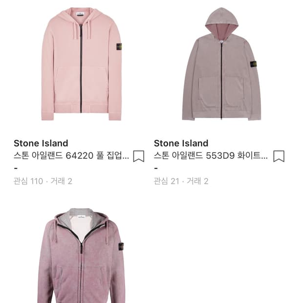 스톤아일랜드 후드집업 핑크 구해요