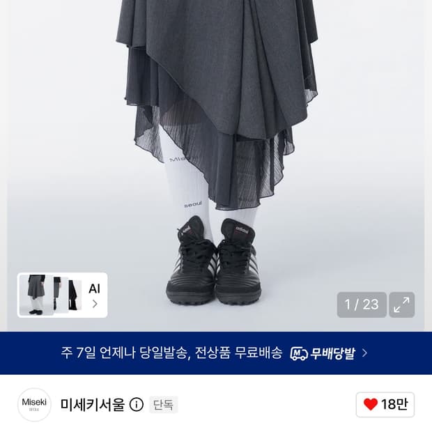 미세키서울 Unbalanced layered skirt CHARCOAL