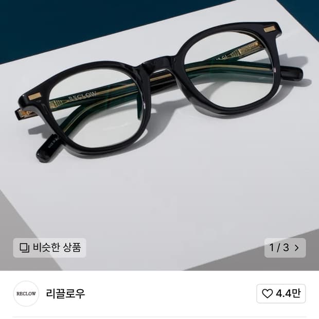 리끌로우 뿔테안경