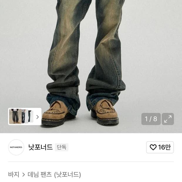 [사이즈 교환] 낫포너드 플레어핏 데님 팬츠 m사이즈