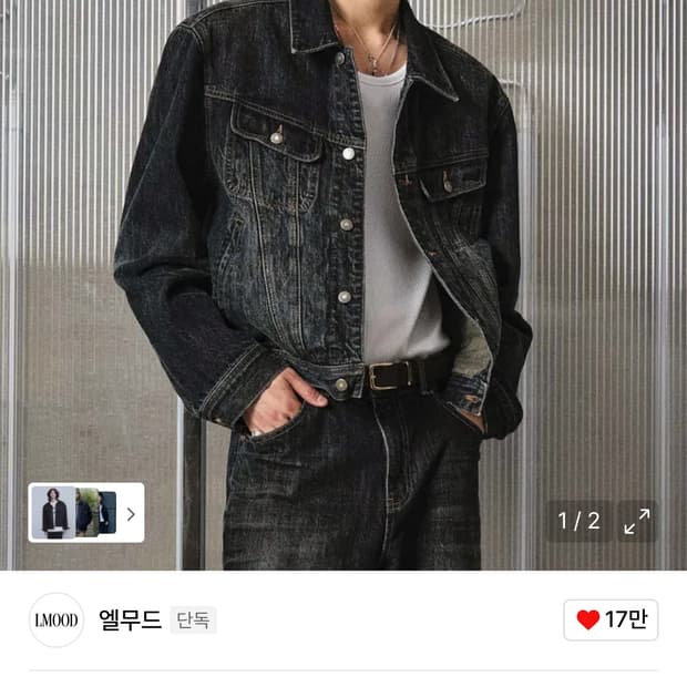 엘무드 버번데님트러커자켓 셋업