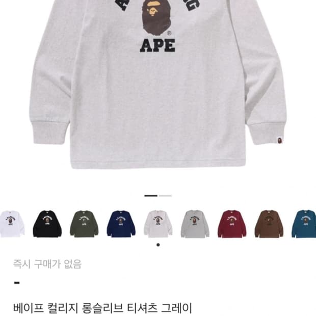 베이프 롱슬리브