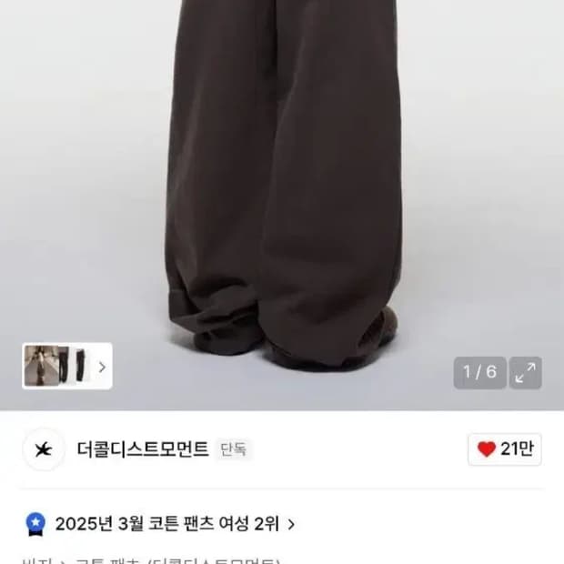 더콜디스트모먼트 치노팬츠 브라운