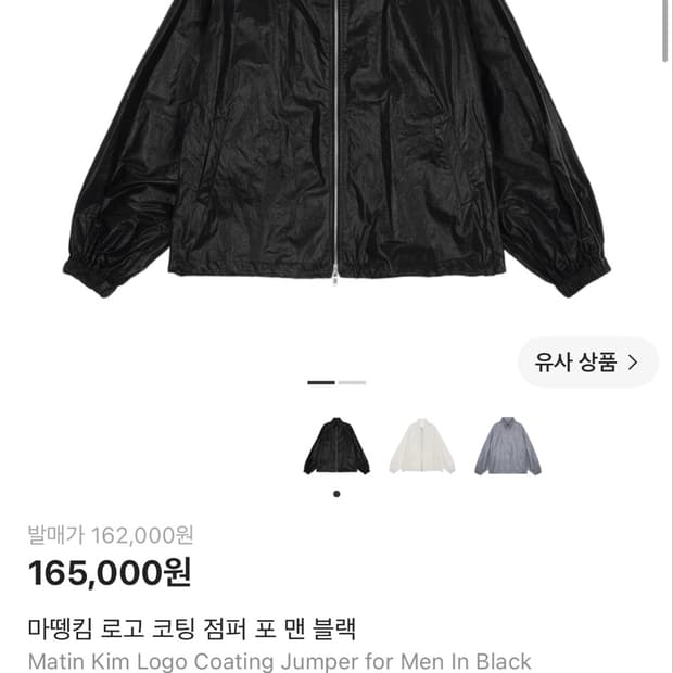 마땡킴 로고 코팅 점퍼