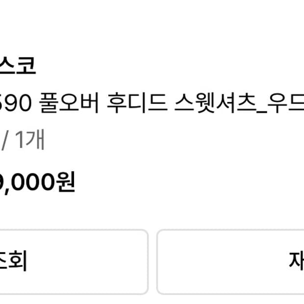 로스코 카모 후드티