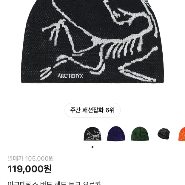 아크테릭스 버드 헤드 토크 오르카 블랙 비니