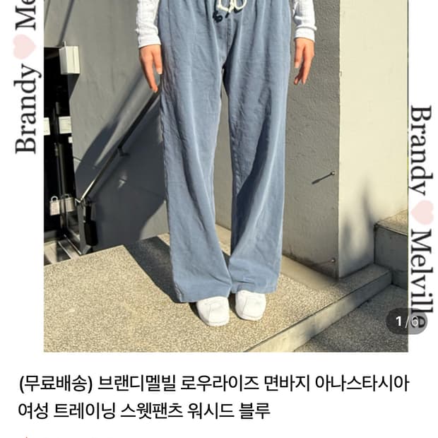 브랜디멜빌 아나스타샤 트레이닝 팬츠 워시드블루