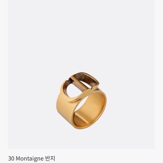디올 30 몽테인 반지 (새상품, 케이스, 인보이스 O)