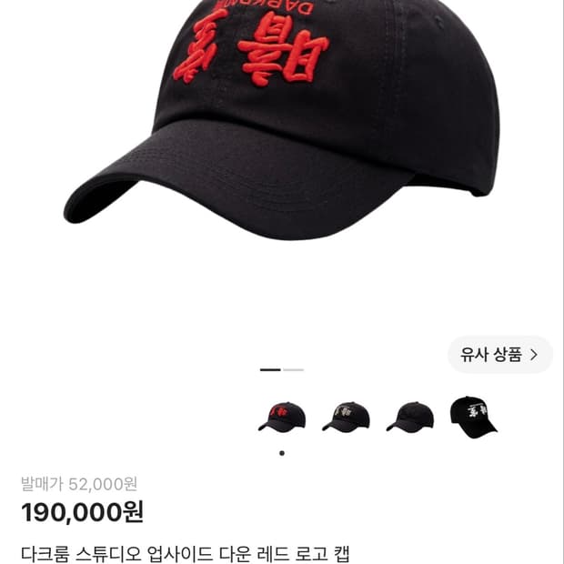 쌈디 암실 다크룸 초판 모자 1회착 촬영용